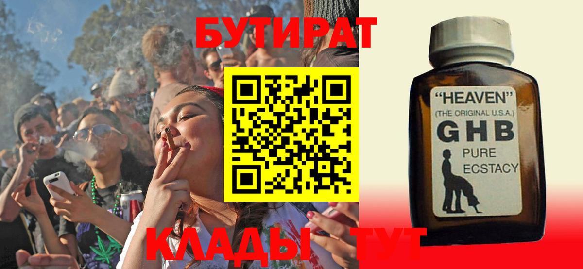 БУТИРАТ Butirat Тавда
