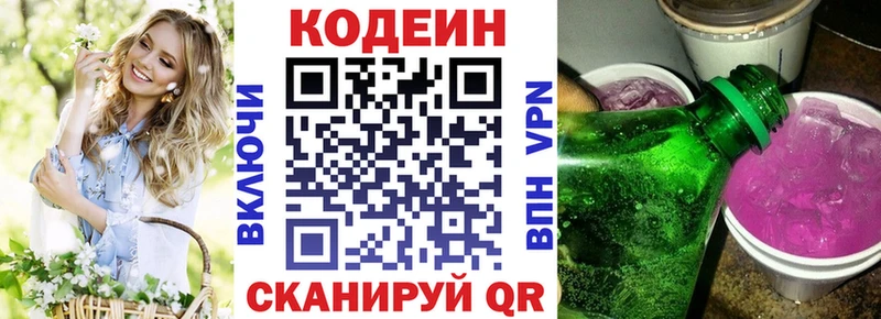 Кодеин Purple Drank Тавда