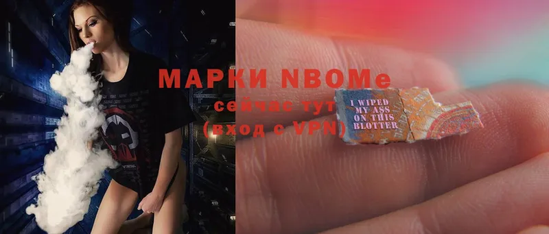 Марки NBOMe 1,8мг  Тавда 