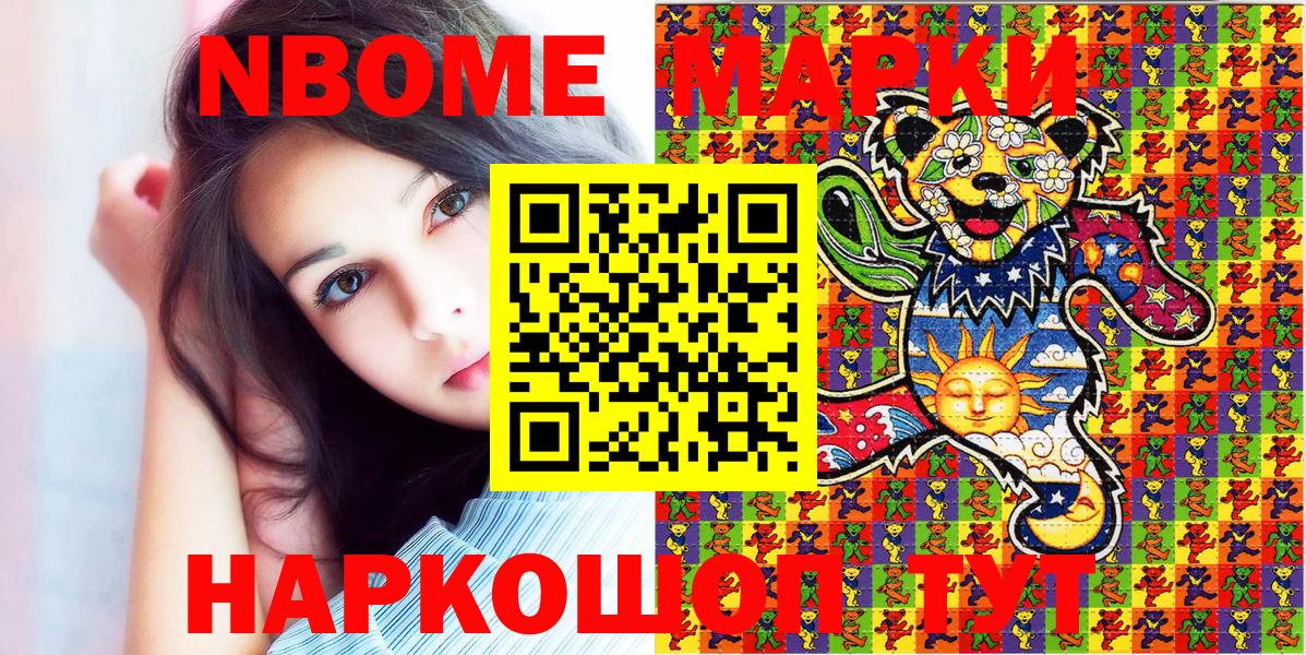 Марки NBOMe 1,5мг  Вход с VPN  Марки NBOMe 1,5мг  Тавда 